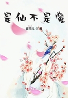 是仙不是魔在線閱讀