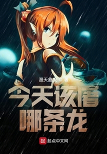 今天該屠哪條龍