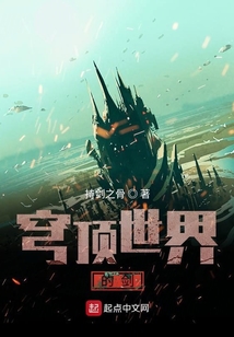 穹頂世界的劍