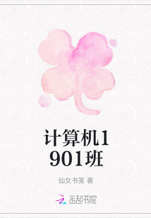計算機1901班