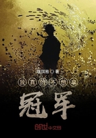 我真的不想拿冠軍在線閱讀