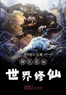 我在詭秘世界修仙