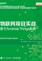 物联网项目实战：基于Android Things系统