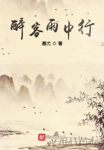 Drunkard Walking in the Rain