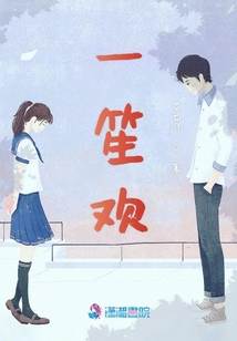 一笙歡