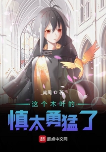這個(gè)木葉的慎太勇猛了