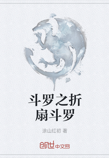 斗羅之折扇斗羅