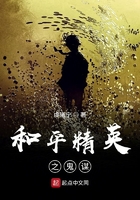 和平精英之鬼谋在线阅读