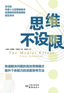 思維不設限