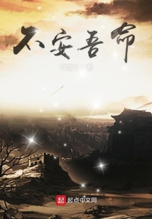 不安吾命