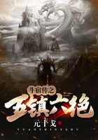 斗宿傳之五鎮六絕在線閱讀