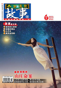 今古傳奇·故事版（2018年7月下）