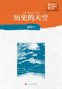 歷史的天空