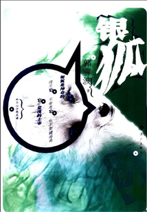 銀狐