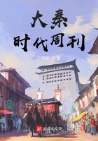 大秦时代周刊