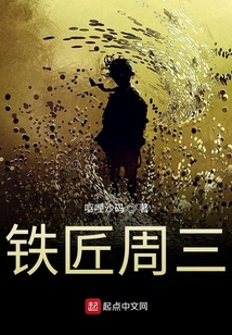 鐵匠周三