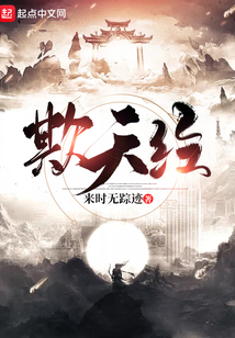 欺天經