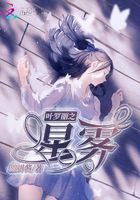葉羅麗之星霧在線閱讀