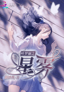 葉羅麗之星霧