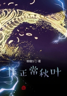非正常秋葉