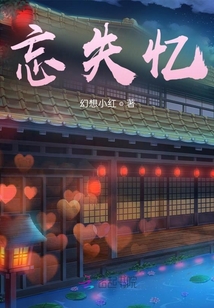忘失憶
