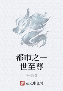 都市之一世至尊