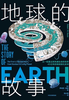 第一章 诞生 地球的形成 地球形成前的数十亿年_地球的故事最新章节-QQ阅读女生网