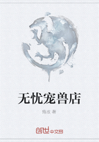 无忧宠兽店在线阅读