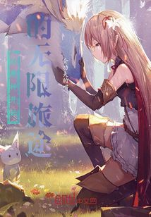 从原神开始的无限旅途