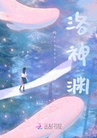 洛神淵在線閱讀