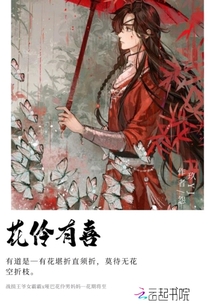 花伶有喜