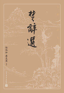 楚辞选