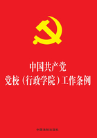 中国共产党党校（行政学院）工作条例（2019年版）在线阅读