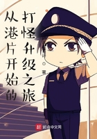 从港片开始的打怪升级之旅