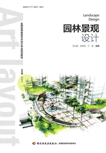 园林景观设计