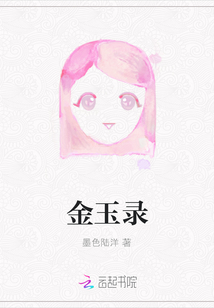 金玉錄