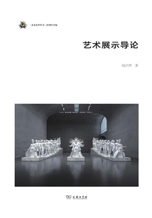 藝術展示導論