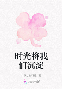 時光將我們沉淀