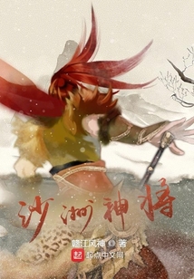 沙洲神將