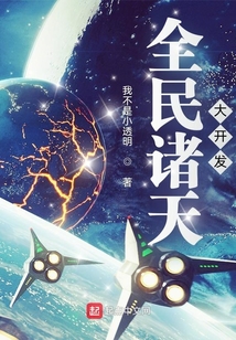 全民諸天大開發
