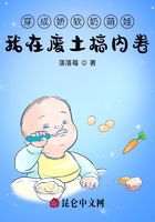穿成嬌軟奶萌娃，我在廢土搞內卷在線閱讀