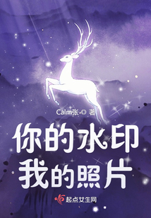 你的水印，我的照片