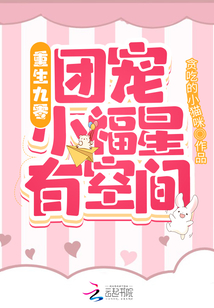 重生九零：團寵小福星有空間