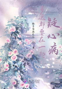多遠都要在一起:疑心病
