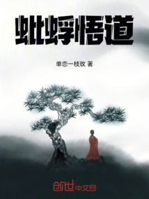 蚍蜉悟道