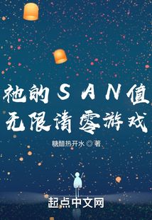 祂的SAN值無(wú)限清零游戲