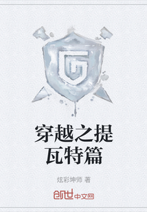 穿越之提瓦特篇