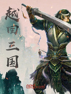 越回三國在線閱讀