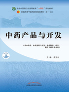 中药产品与开发（全国中医药行业高等教育“十四五”规划教材）在线阅读