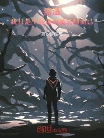 Comic: I'm Just an Ordinary Magician